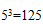 星光公考