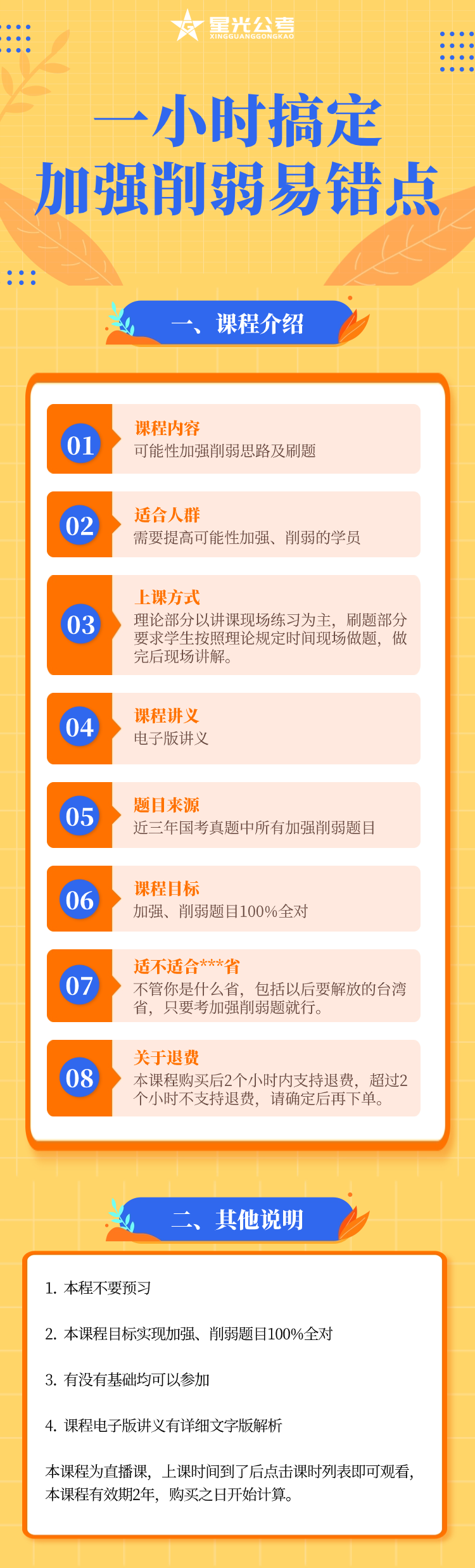 一小时搞定加强削弱易错点.png
