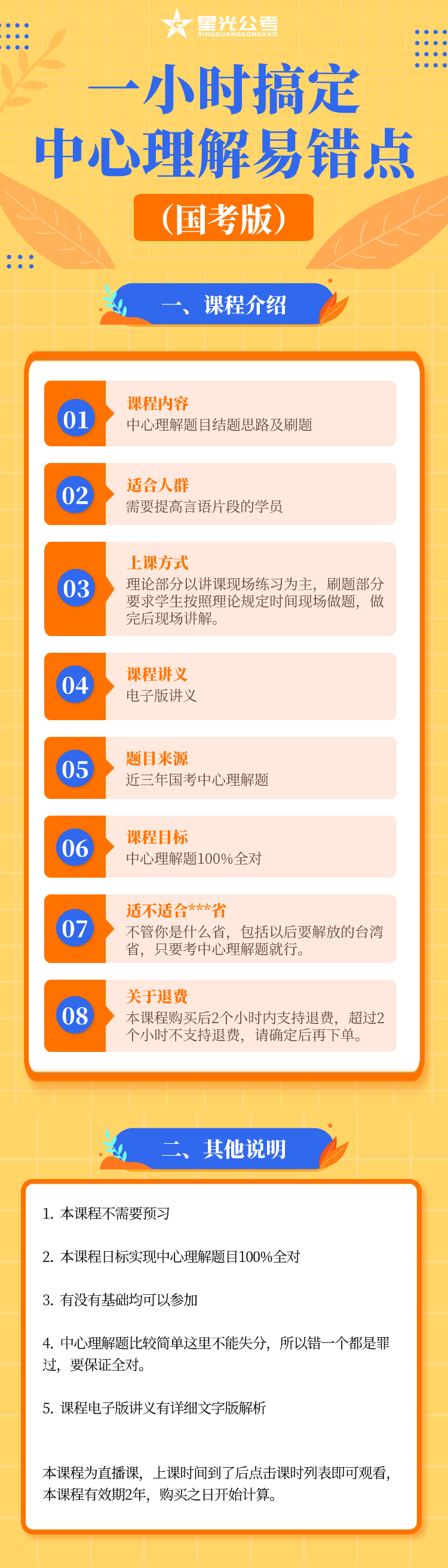 一小时搞定中心理解题国考版.png