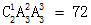 星光公考