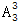 星光公考