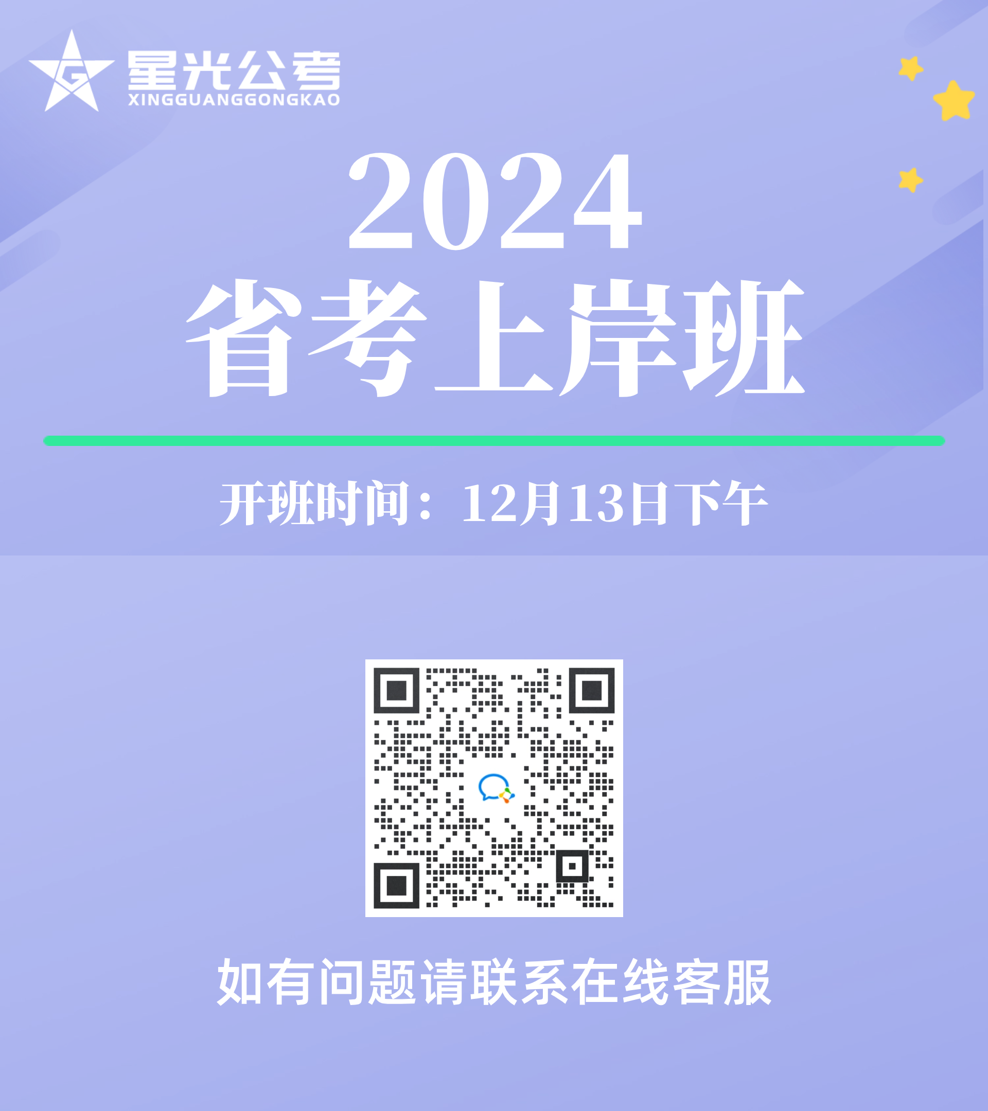 2024国考封闭班_副本 (1).png