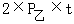 星光公考