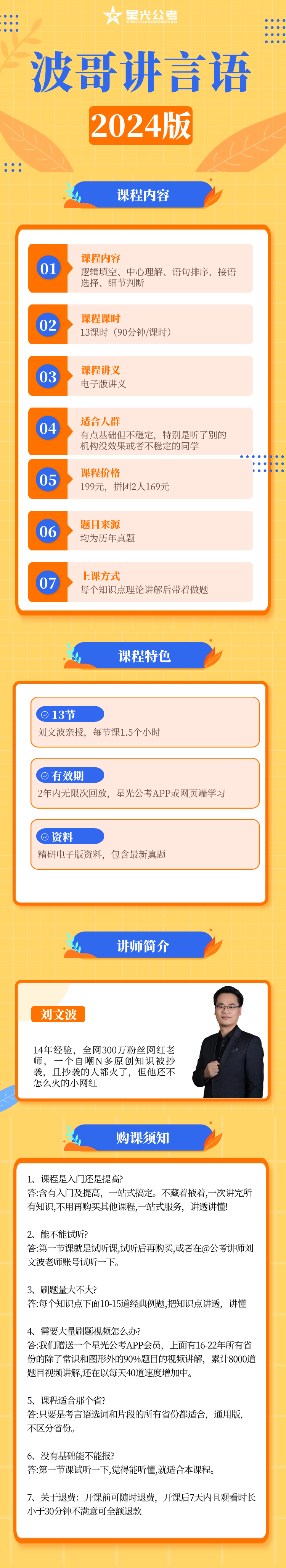 波哥讲言语.png