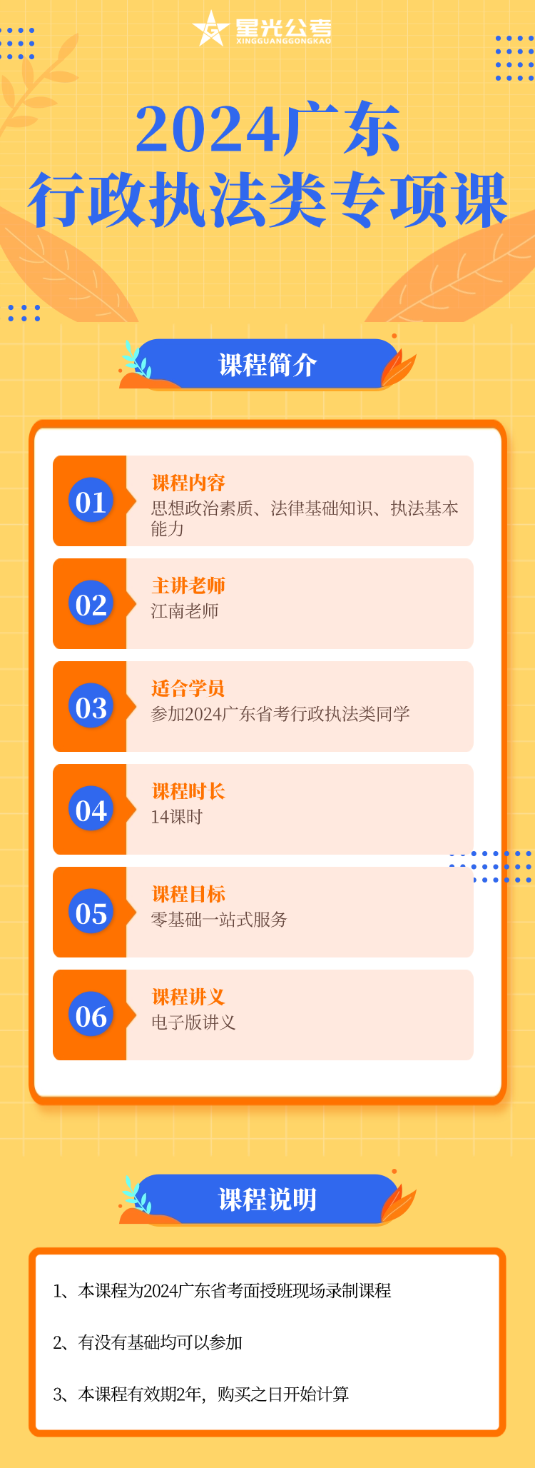 2024广东行政执法类专项课.png