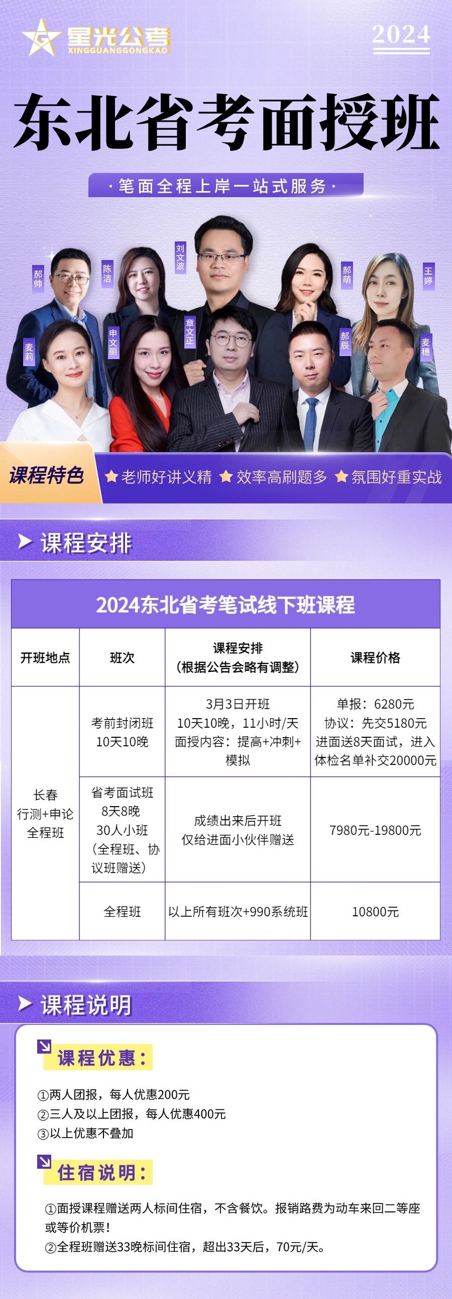 11.28东北省考面授班.jpg
