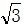 星光公考