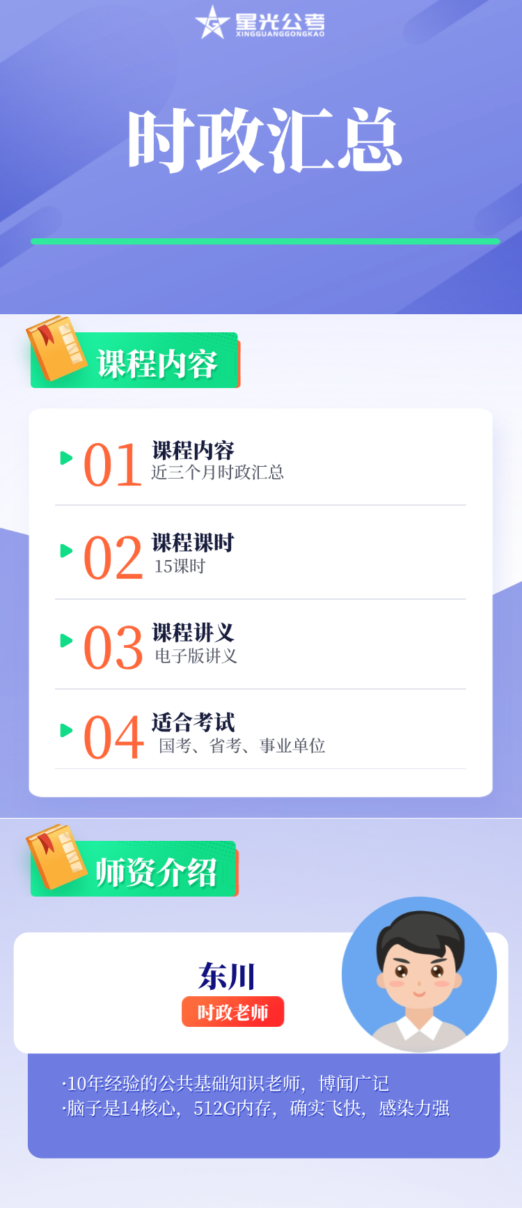 时政汇总课.png
