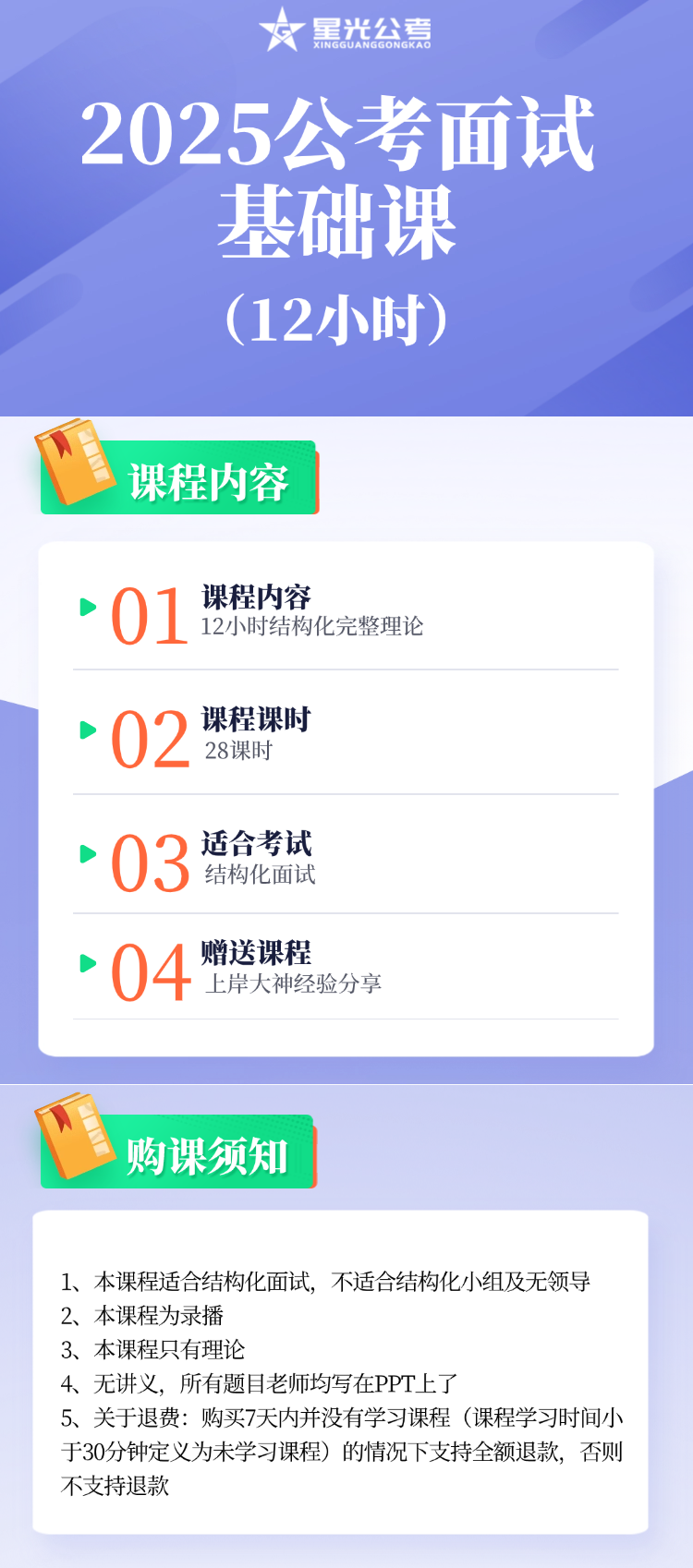 2025面试基础课.png