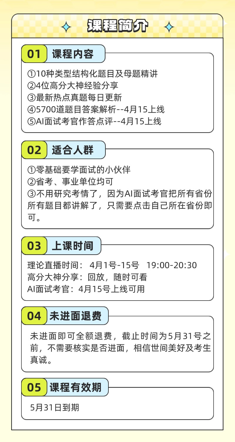 2025面试系统班 (6).jpg