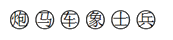 星光公考