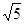 星光公考