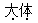 星光公考