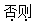 星光公考