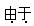 星光公考