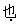 星光公考