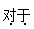 星光公考