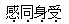 小麦公考