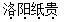 小麦公考
