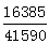 星光公考