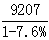 星光公考