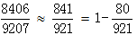 星光公考