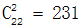 星光公考